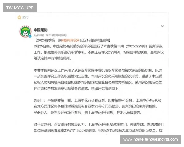 足协设立裁判申诉通道 争议判罚赛后48小时可提交证据 足协设立裁判申诉通道 争议判罚赛后48小时可提交证据